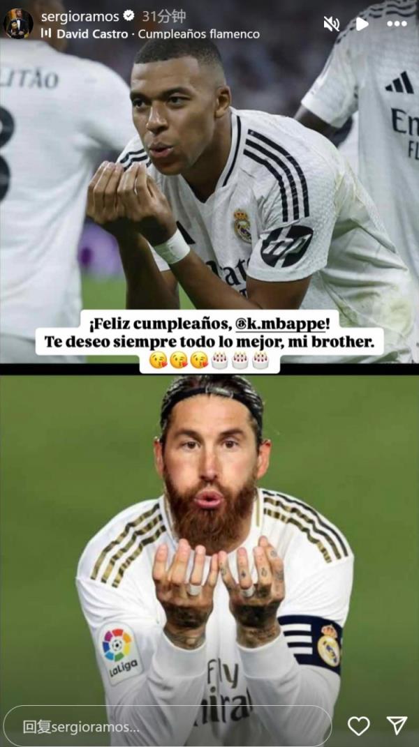 姆巴佩迎26歲生日，拉莫斯社媒曬同款慶祝動(dòng)作送上生日祝福